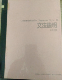 Image of Communication Japanese Style 3 Bunpo Setsumei