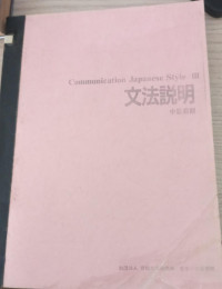 Image of Communication Japanese Style 3