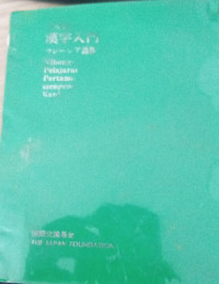 Image of Nihongo Kanji Nyuumon