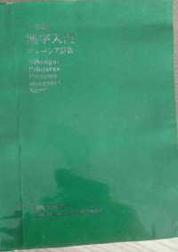 Image of Nihongo : Pelajaran Pertama mengenai Kanji